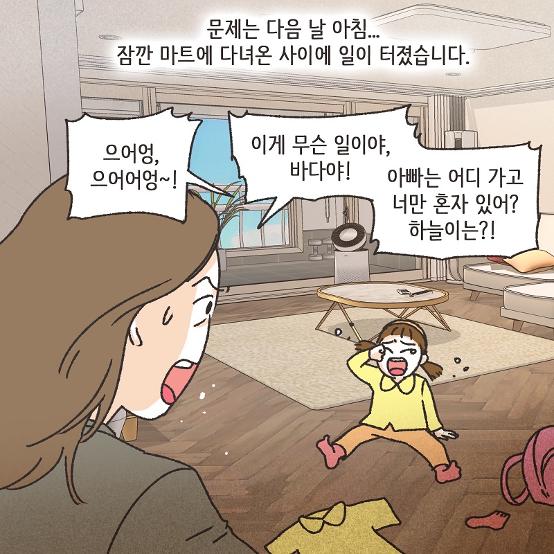이혼과 쌍둥이 (2) — 웹툰 장면 13
