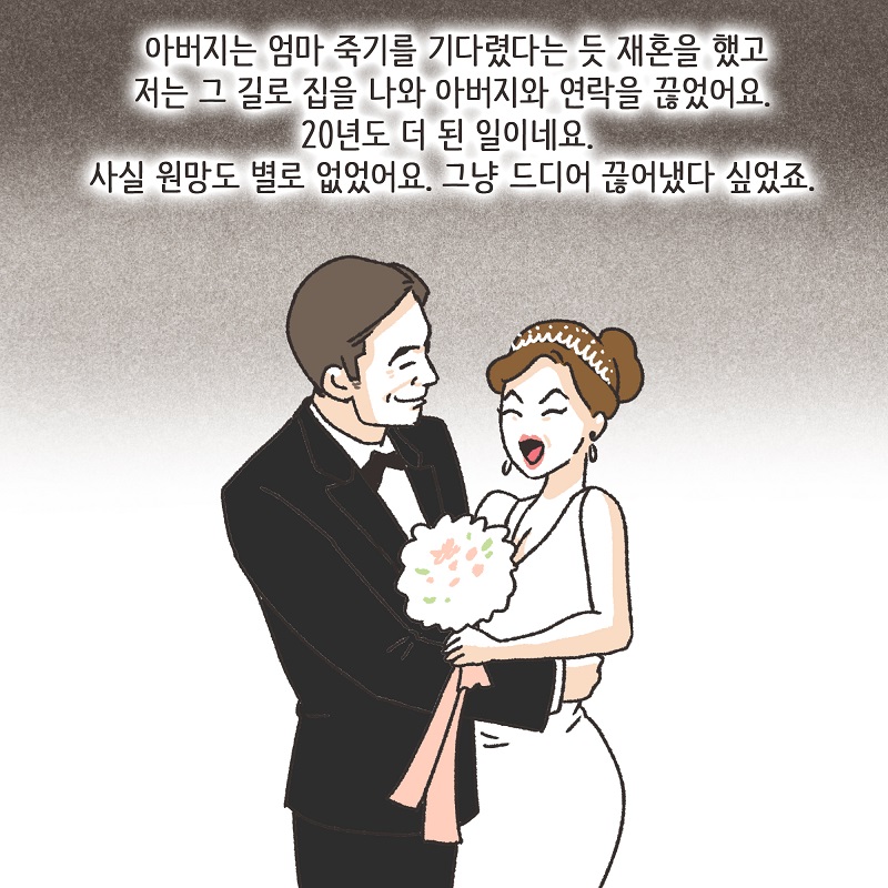 처자식을 버린 아버지의 말로 (1) — 웹툰 장면 13