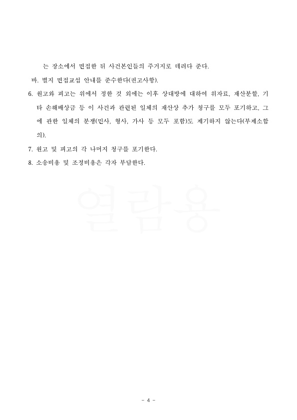 피고를 대리하여 합리적인 재산분할로 이혼조정 성립 — 사례 자료 7