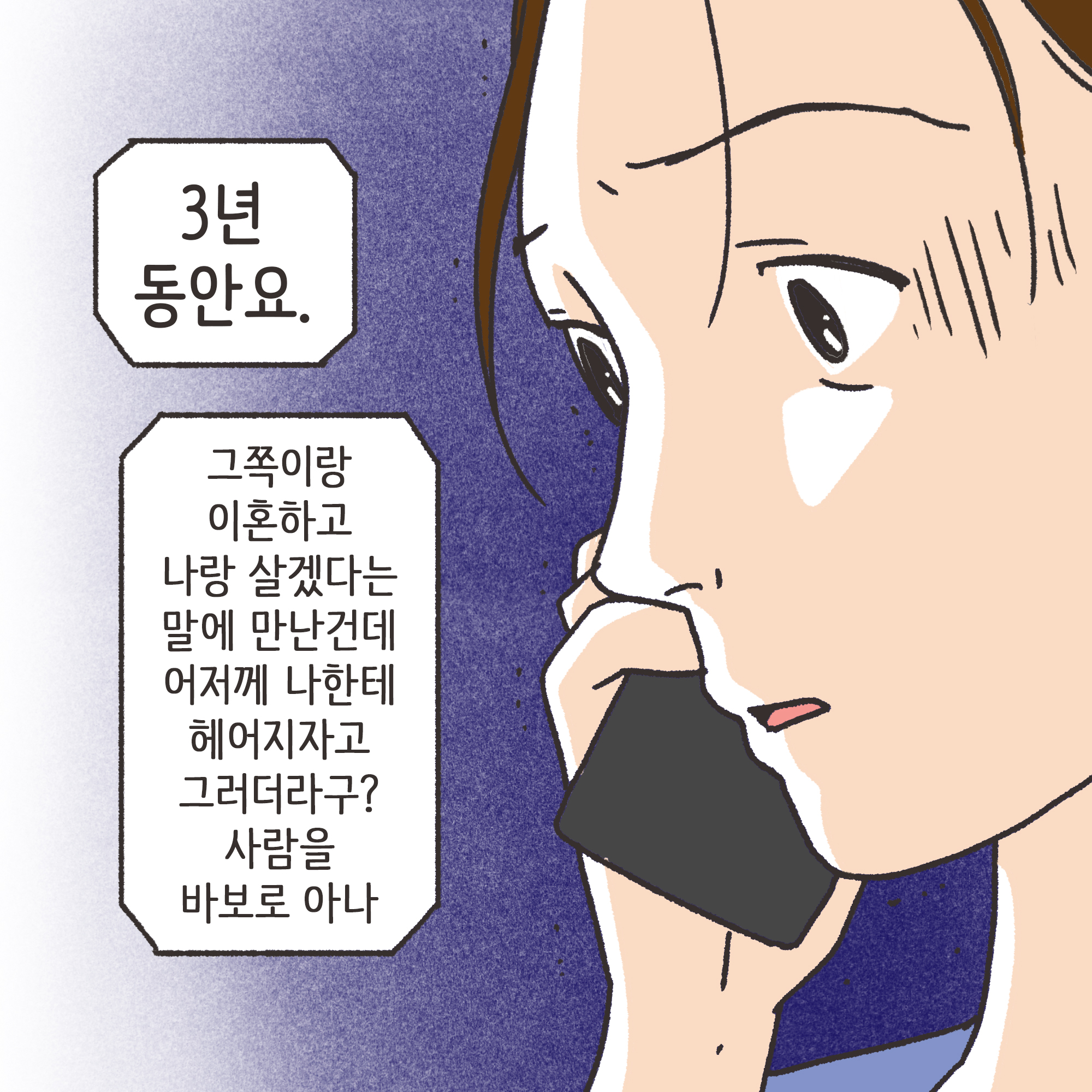 217-07.jpg 쇼윈도우부부 (1) — 웹툰 장면 10