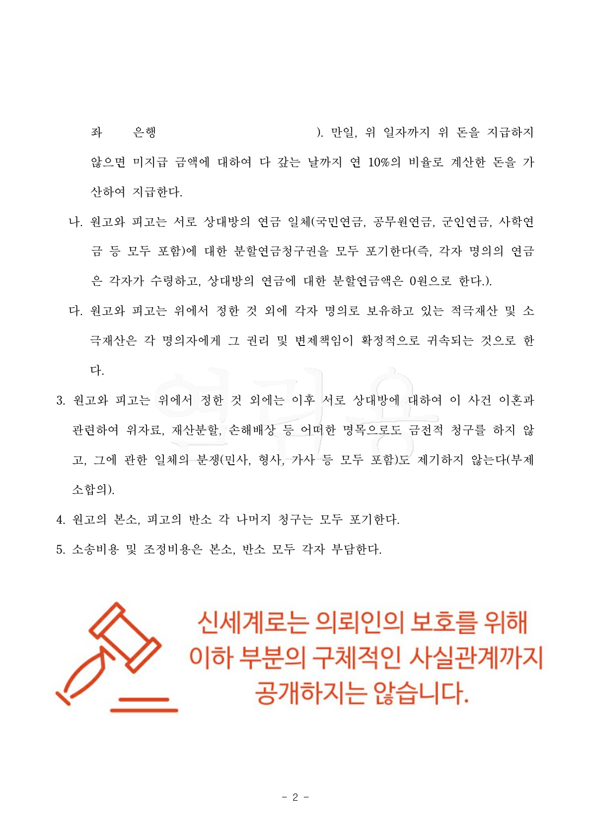 상대방이 주장한 재산분할 기여도 70%를 40%로 줄여서 빠른 조정성립[조정이혼승소사례] — 사례 자료 7