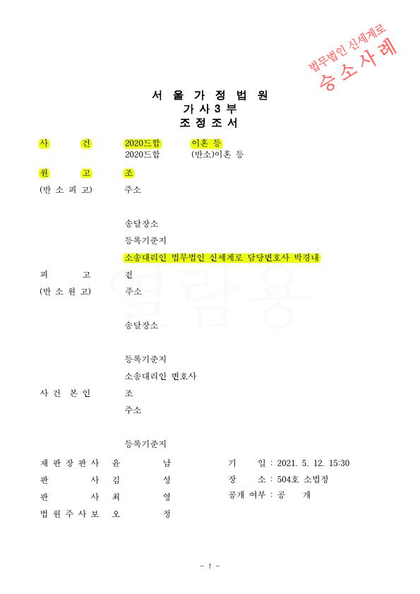 반복되는 음주문제로 아내에게 이혼청구, 남편을 대리하여 맞벌이였지만 재산분할 70%와 5세자녀의 양육권 확보… — 사례 자료 4