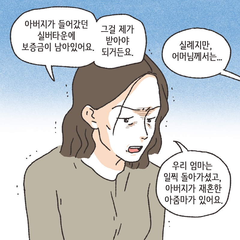처자식을 버린 아버지의 말로 (1) — 웹툰 장면 8