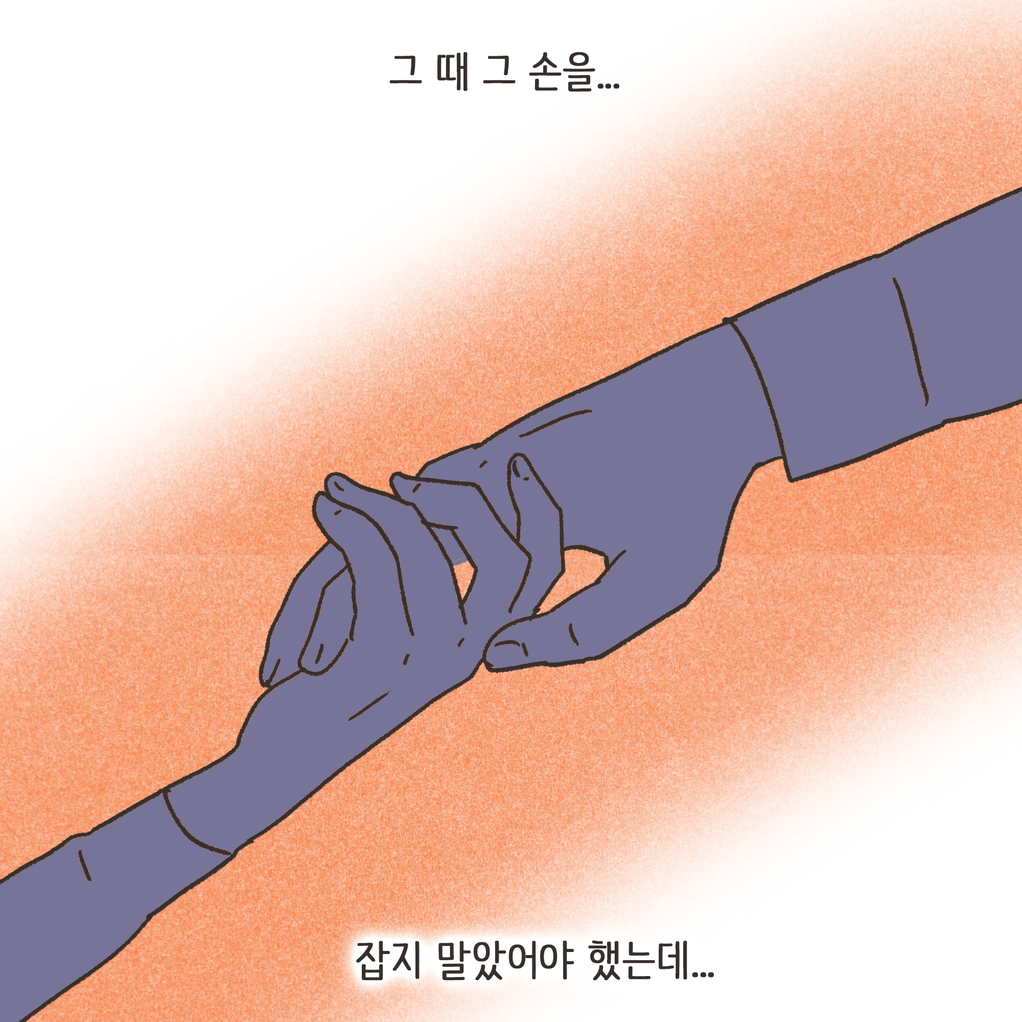 외도 아내 후회 반성(1) — 웹툰 장면 11