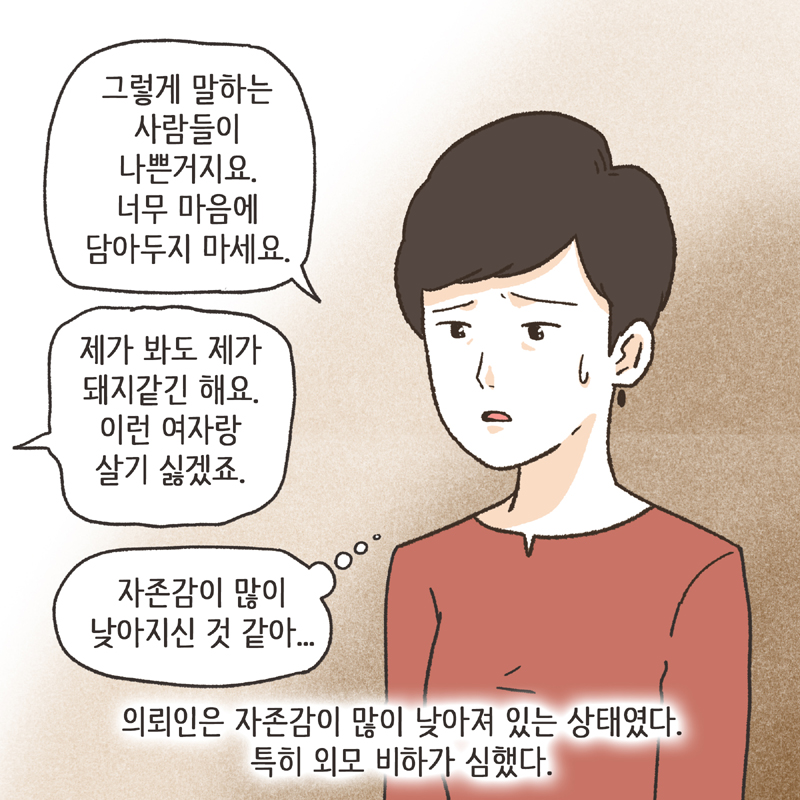 남편의 폭언 (1) — 웹툰 장면 10
