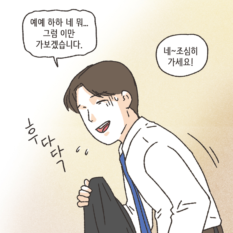 281-03.jpg 의부증 아내 (2) — 웹툰 장면 7
