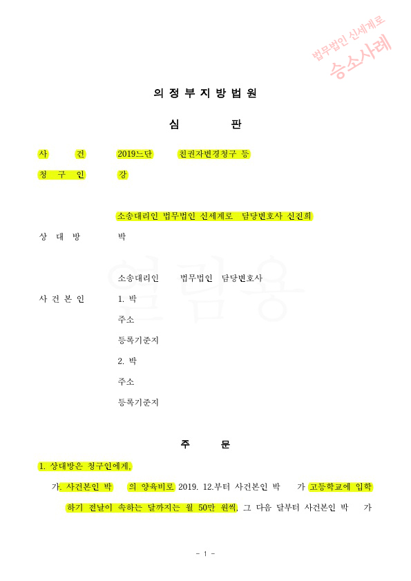 양육비 없는것으로 협의이혼한 뒤, 양육비 청구하여 인정된 사건 — 사례 자료 5