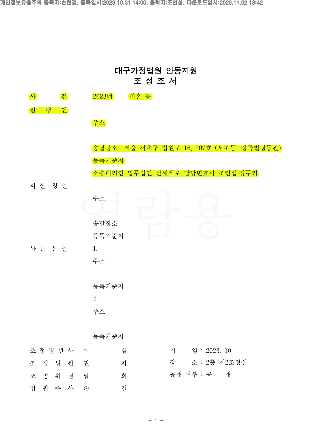 배우자의 부정행위로, 상간 손해배상사건을 취하하는 조건으로 이혼에서 재산분할 유리하게 조정한 사례 — 사례 자료 4