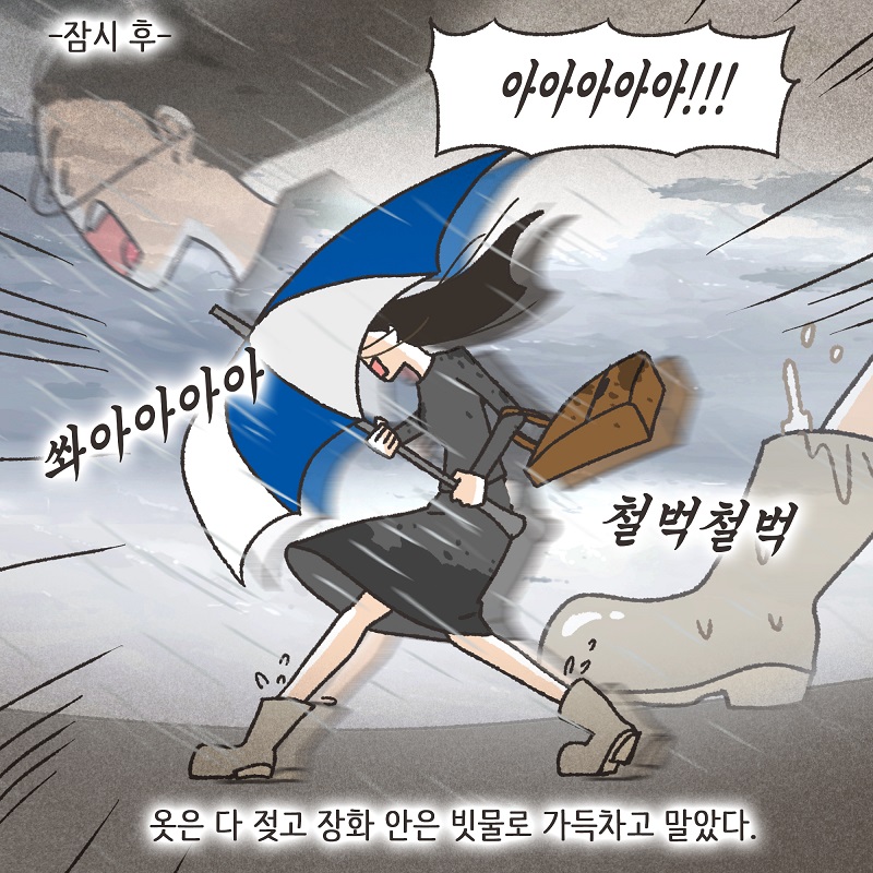 태풍속의 변호사 (1) — 웹툰 장면 8