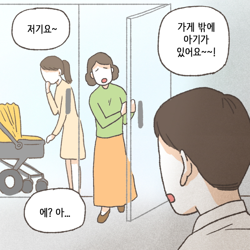 80073-02.jpg 가게 밖에 아기가 있어요 — 웹툰 장면 6