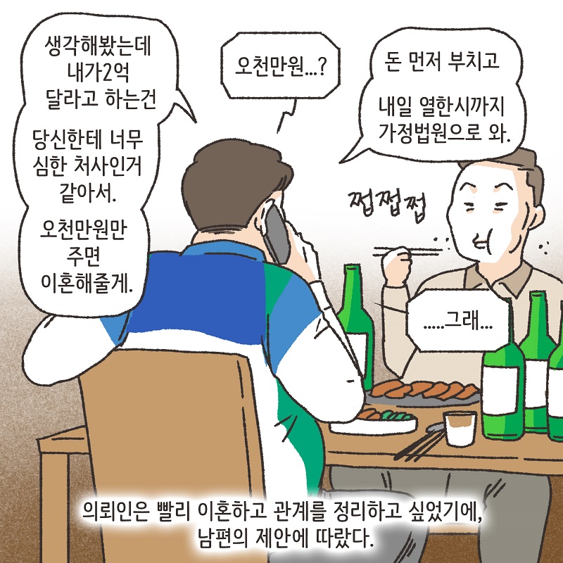 분노의 서면 (2) — 웹툰 장면 11