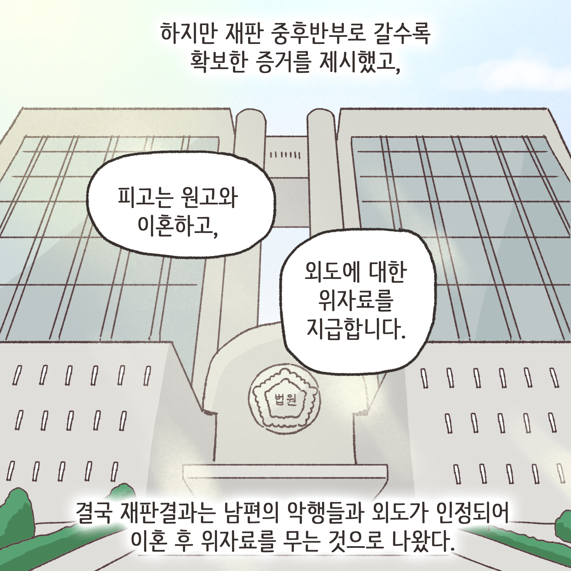 188-08.jpg 암진단금과 외도 이혼(3) — 웹툰 장면 12