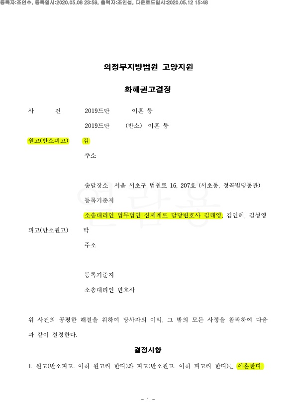 재산분할 2억 1900만원 받아 승소 — 사례 자료 5