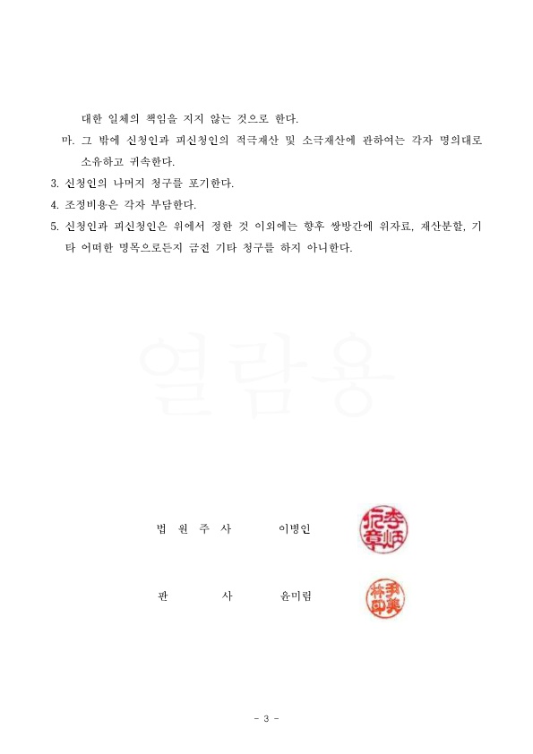 재산분할로 12억원 인정 — 사례 자료 6