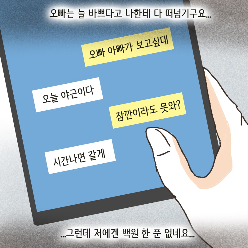 나를 그렇게 이뻐하셨는데... — 웹툰 장면 8