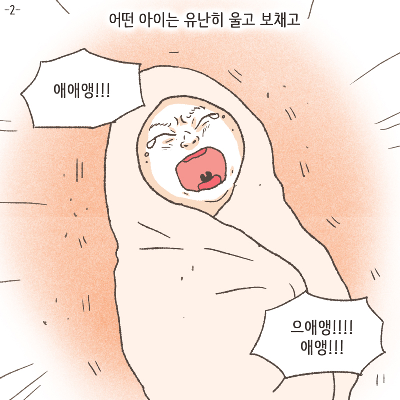 어떤 아이는 큰 종양을 갖고 태어나기도 했다 — 웹툰 장면 5