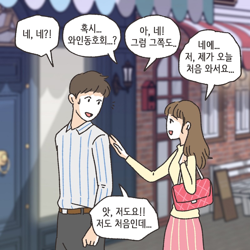 어차피 집에 있잖아? (1) — 웹툰 장면 9