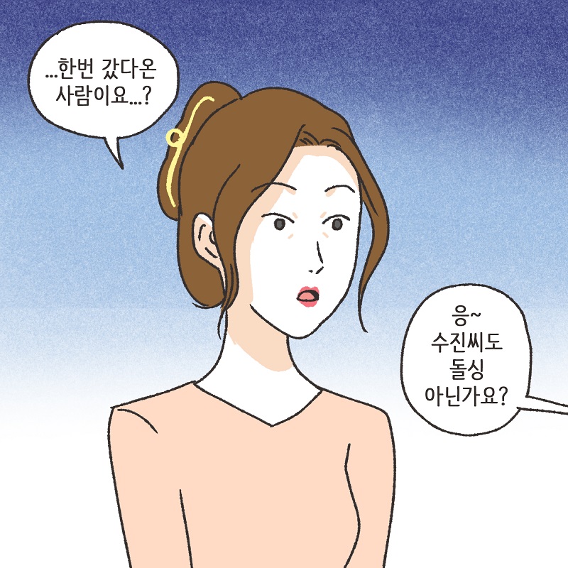 나를 사랑하긴 했었을까? (3) — 웹툰 장면 9