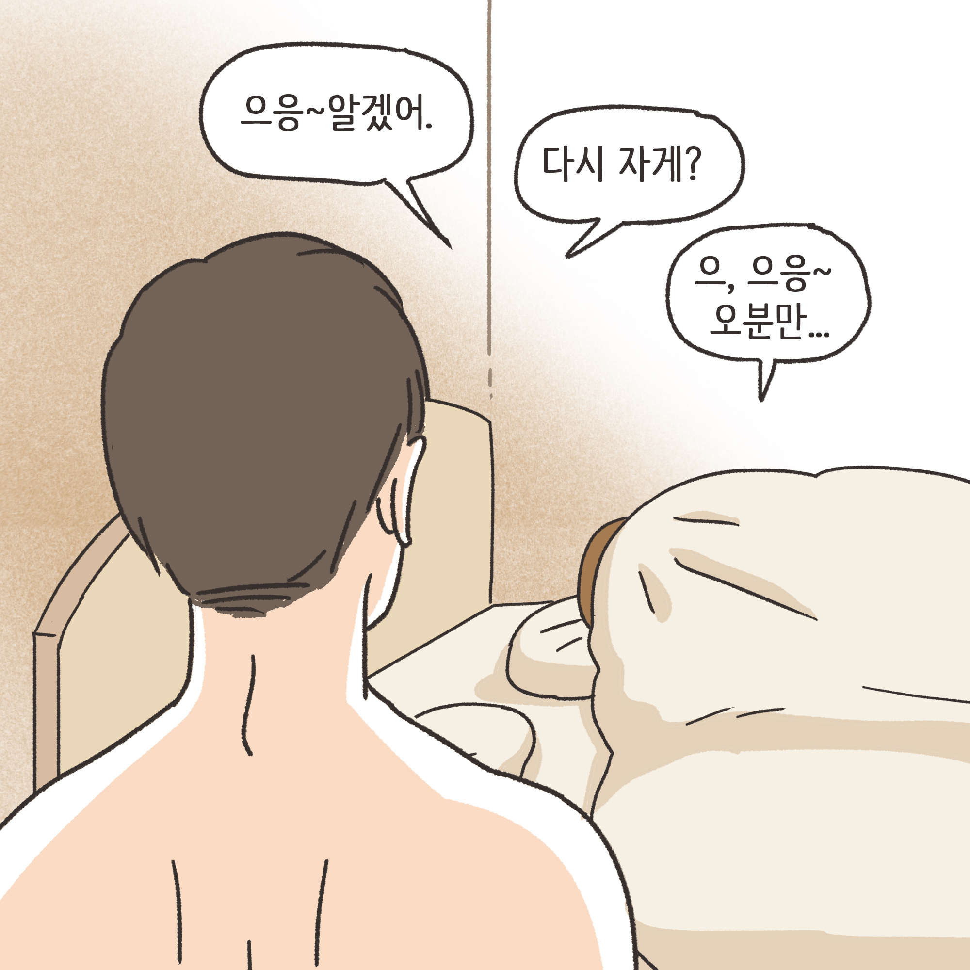 부정행위 이혼(2) — 웹툰 장면 10