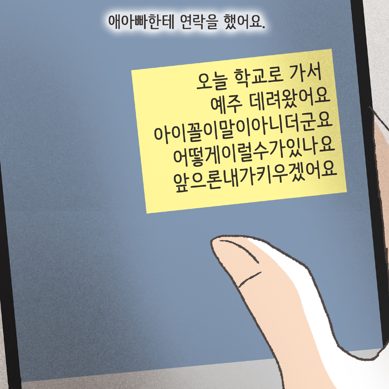 저는 일단 아이를 데리고 집으로 향했습니다 — 웹툰 장면 7