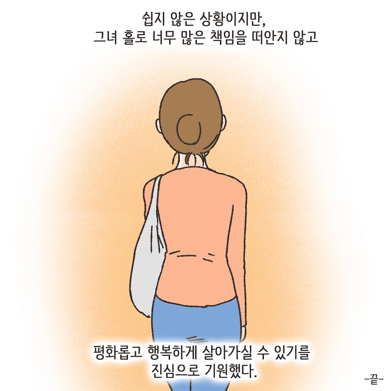 다정했던 남편 (4) — 웹툰 장면 14
