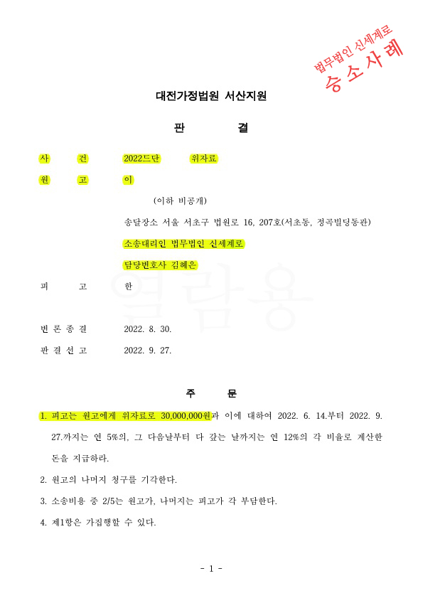 협의이혼 후, 가정폭력을 이유로 위자료청구하여 3천만원 판결 승소 — 사례 자료 4