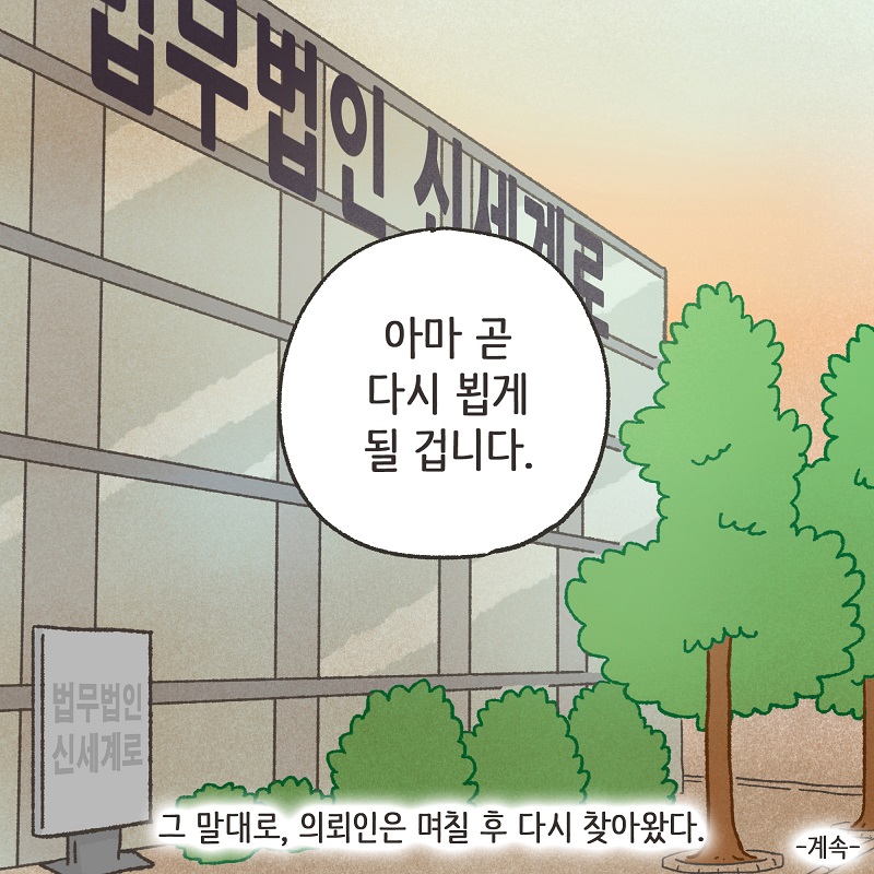뻔뻔한 남편 (4) — 웹툰 장면 14