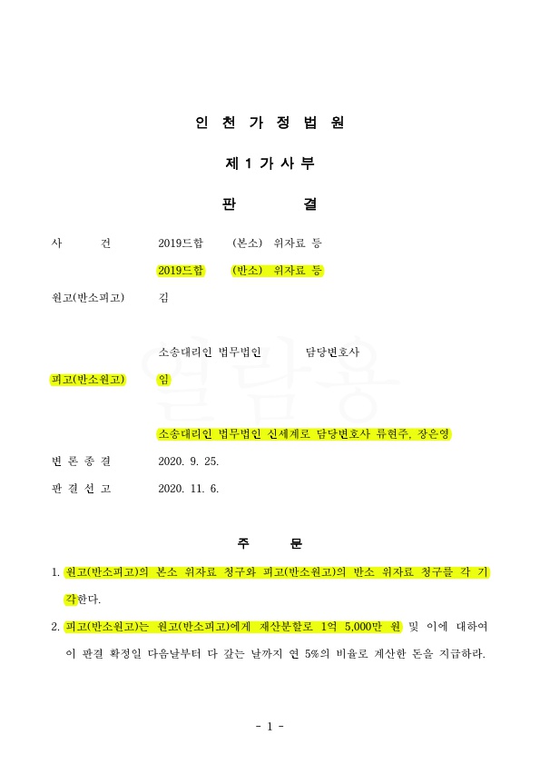 사실혼파탄으로 인한 재산분할, 아파트 분양권 프리미엄 60% 인정받고 승소 — 사례 자료 4