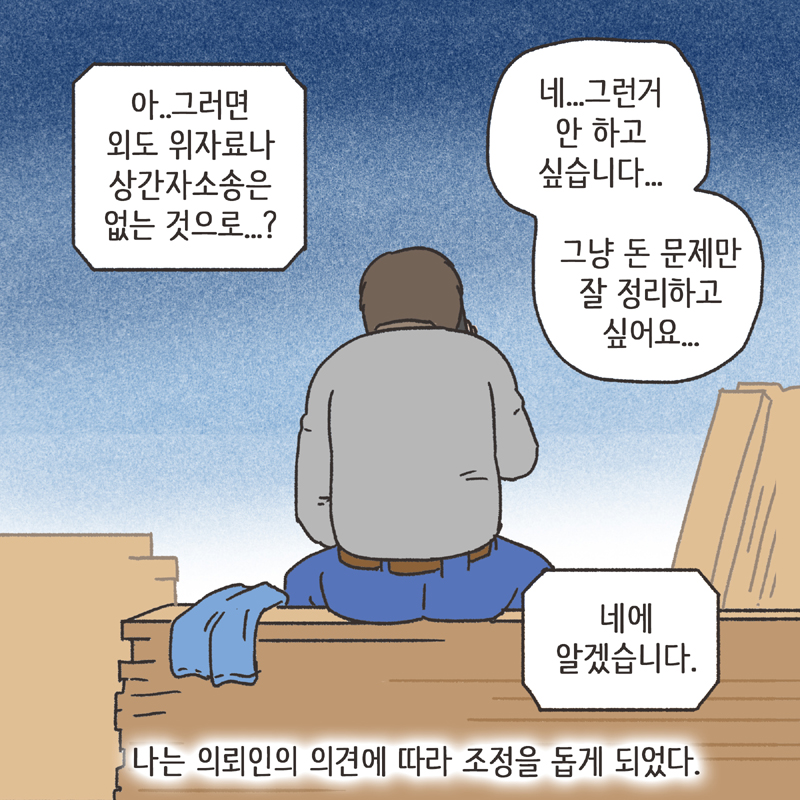 주말부부 (3) — 웹툰 장면 11
