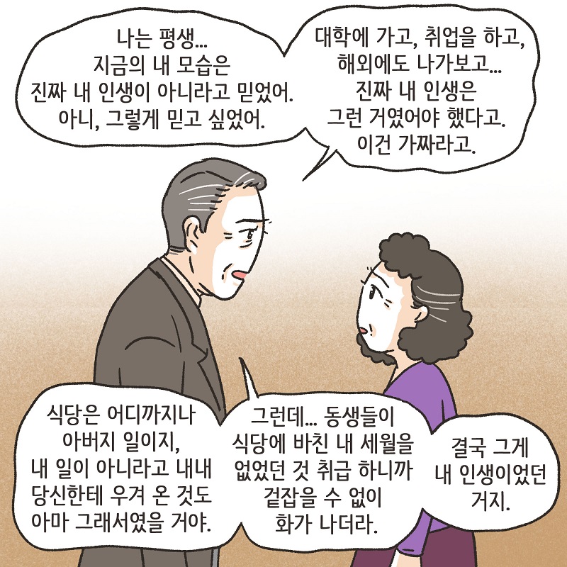 진짜 내 인생 (5) — 웹툰 장면 12