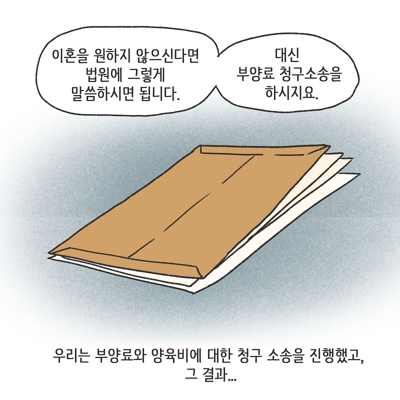 애셋맘 (5) — 웹툰 장면 12