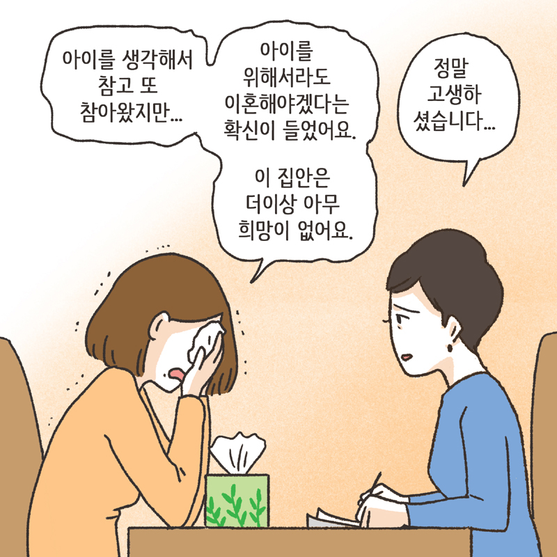 나를 지켜주던 사람 (5) — 웹툰 장면 11