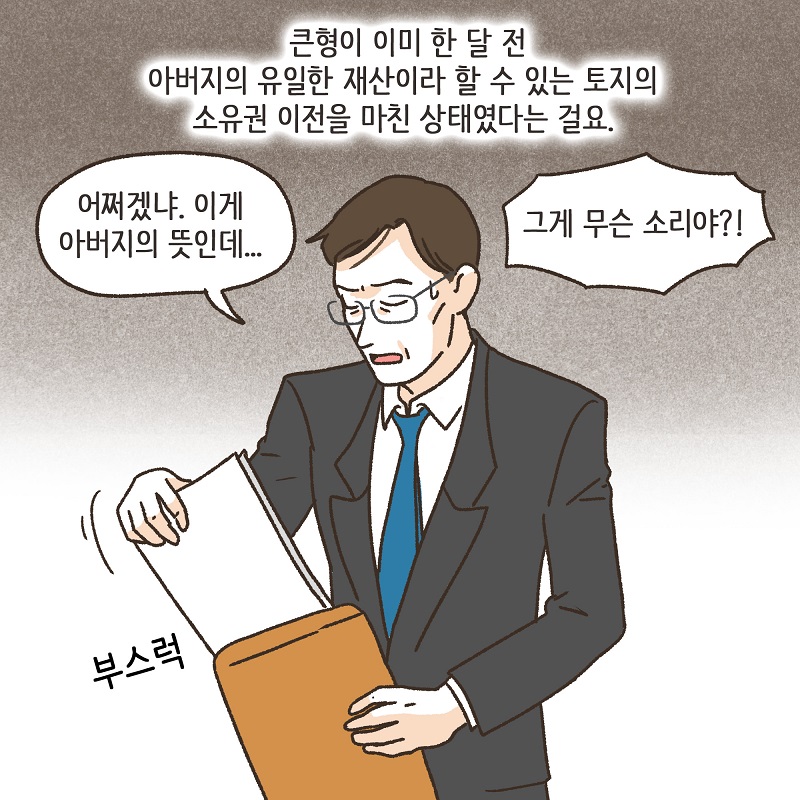 아버지의 뜻 (3) — 웹툰 장면 13