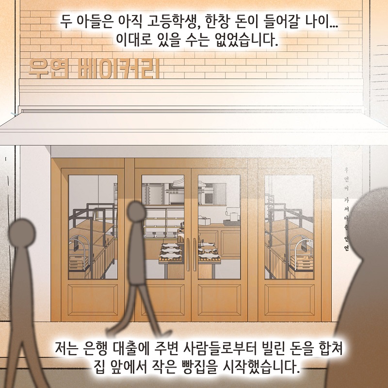 무조건 아내 편을 들 겁니다 (3) — 웹툰 장면 11