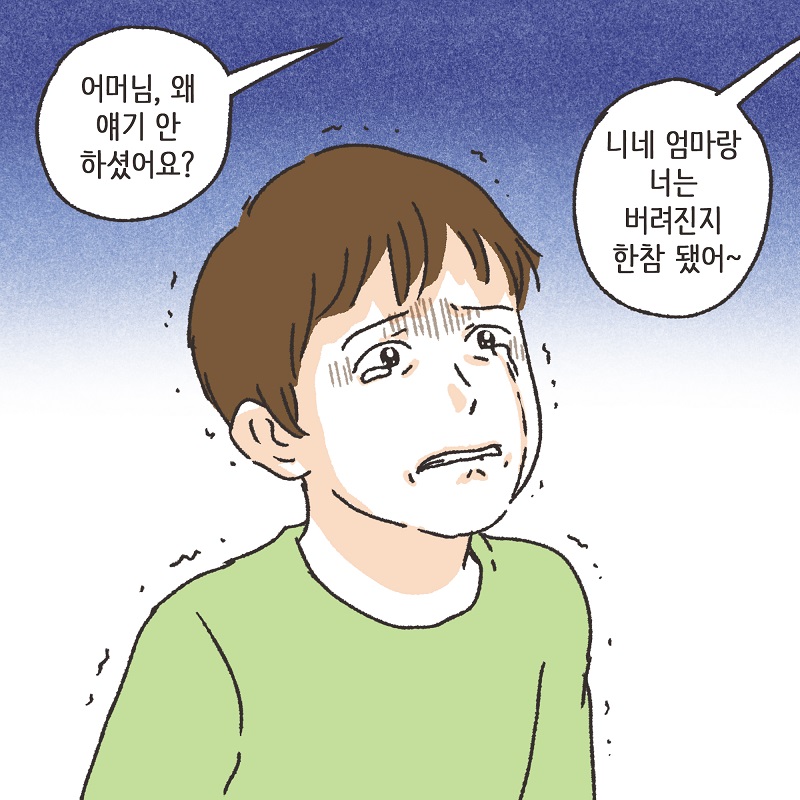 작은엄마 (2) — 웹툰 장면 11