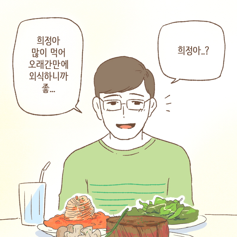 사람들의 축복속에 식을 올렸는데... — 웹툰 장면 12