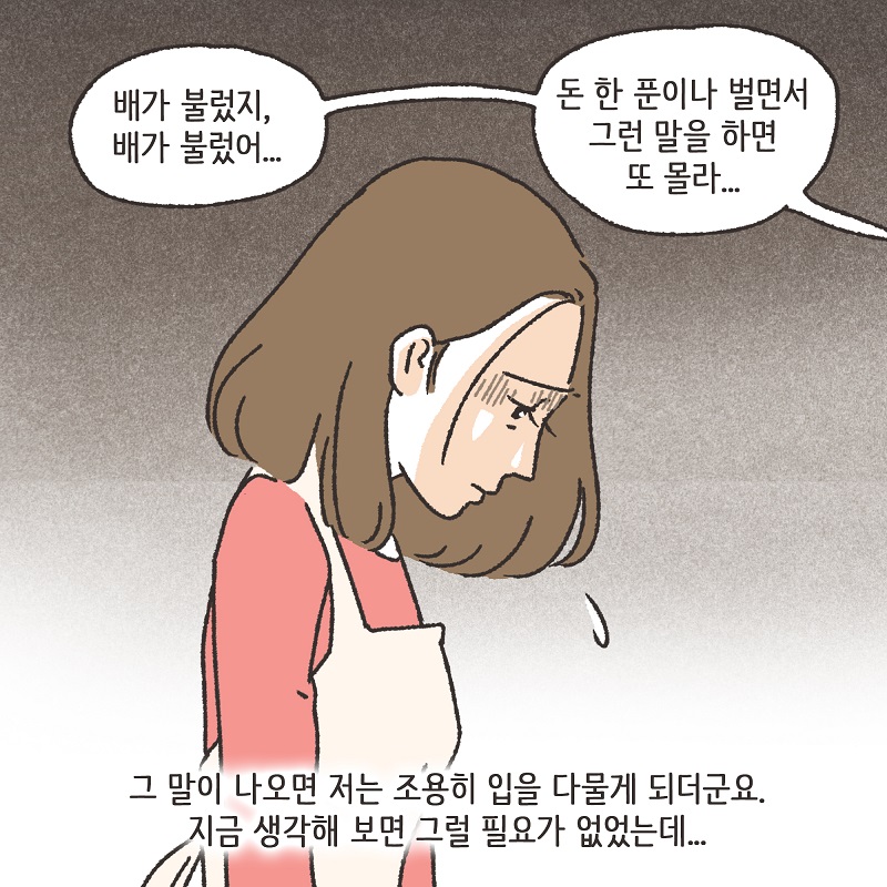 이모님의 양육비 (3) — 웹툰 장면 10