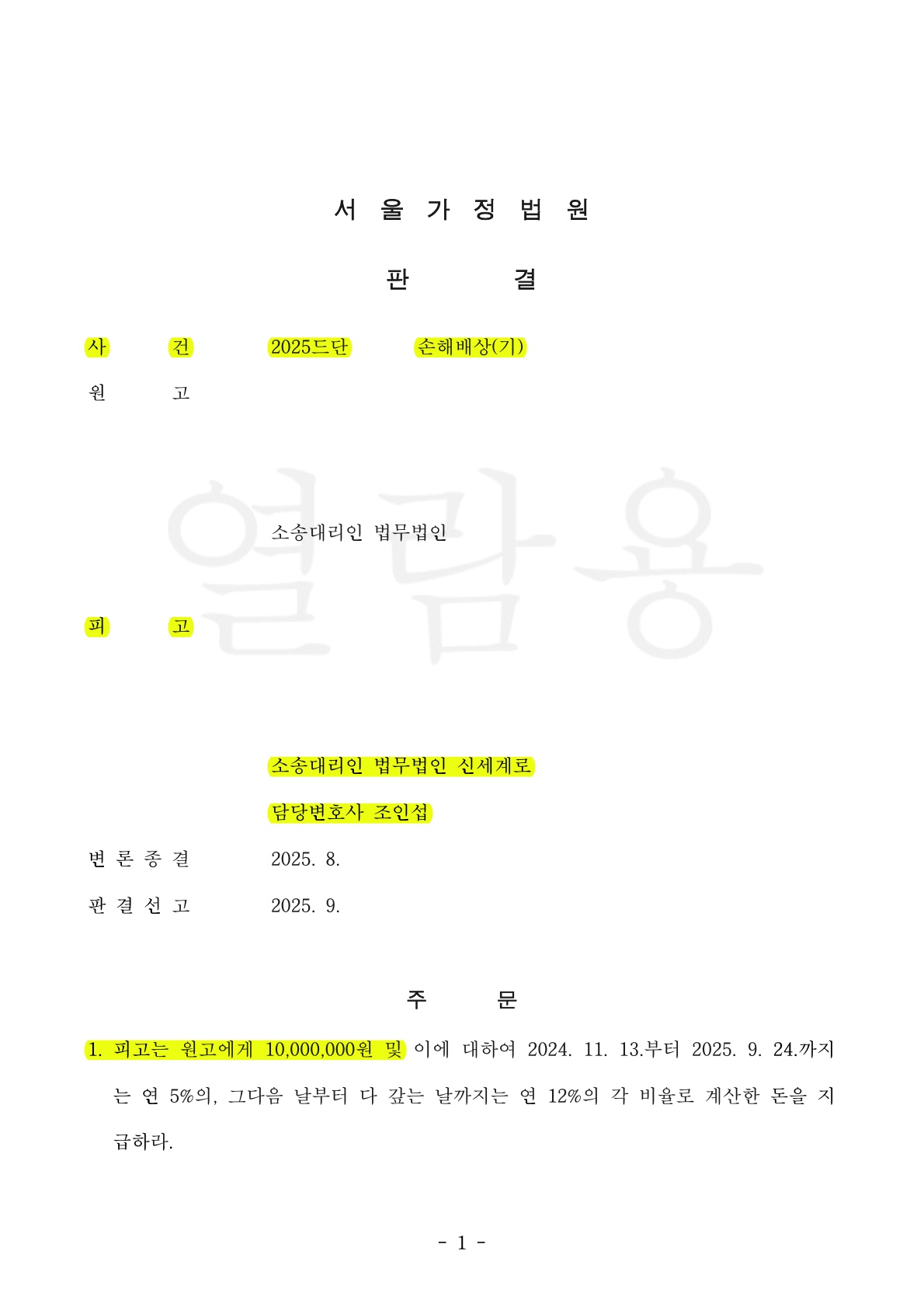 이혼한 케이스임에도 상간녀 피고 대리하여 위자료 1천만원으로 방어한 사례 — 사례 자료 5