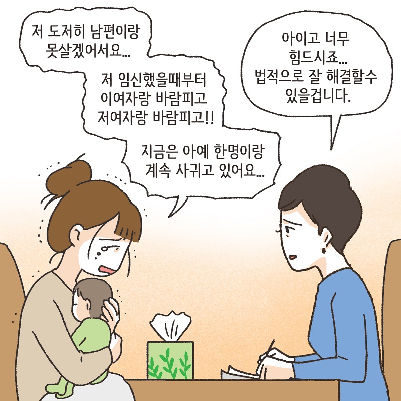 뻔뻔한 상간녀 (1) — 웹툰 장면 6