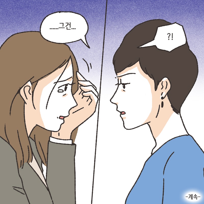 이혼과 쌍둥이 (3) — 웹툰 장면 14