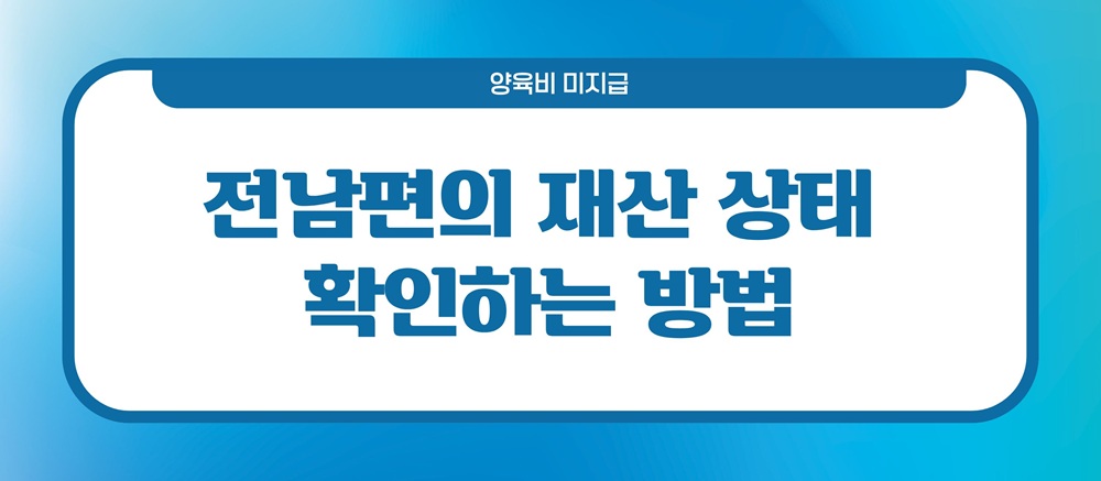재산탕진한 전남편, 양육비 미지급일때 — 관련 이미지 4