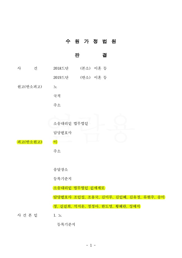 혼인기간 7년 재산분할 60% 및 친권양육권 엄마쪽으로 승소 — 사례 자료 4