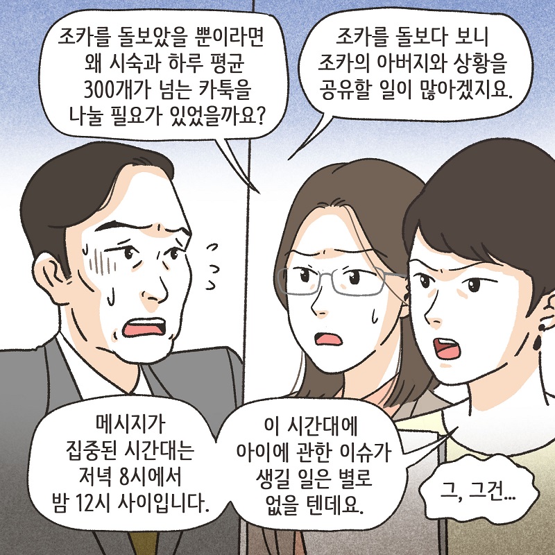 작은 엄마 (6) — 웹툰 장면 10