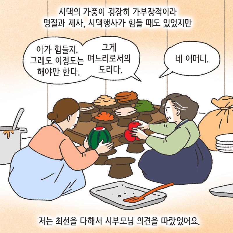 부잣집 며느리 (1) — 웹툰 장면 12