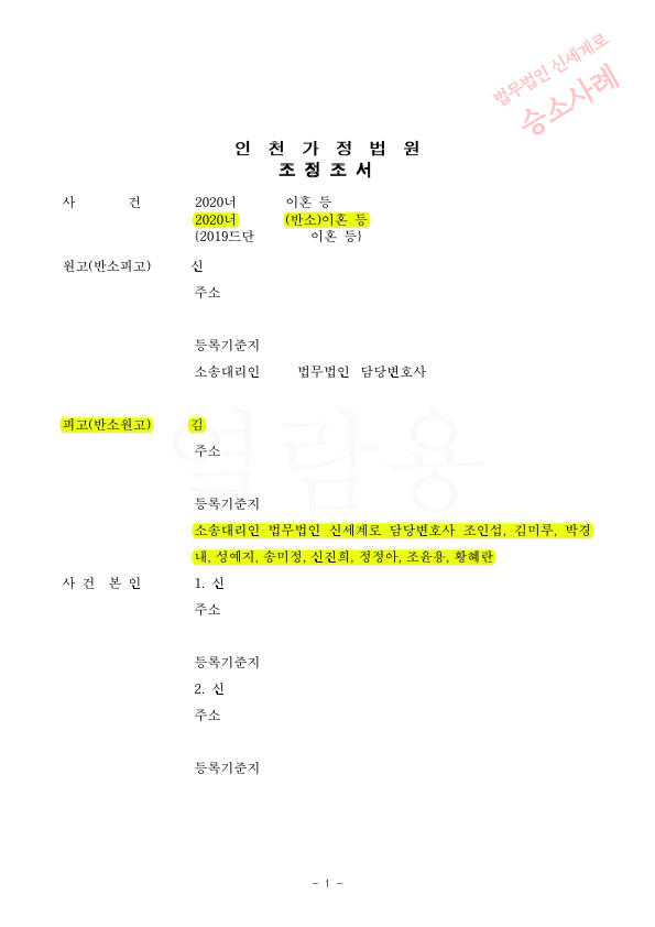 혼인3년 가정폭력피해로 위자료 5천만원 인정받고 조정이혼성립 — 사례 자료 5