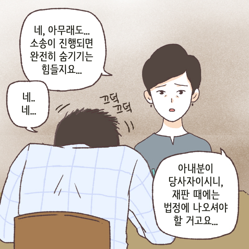 가정을 깨고 싶지 않아요 — 웹툰 장면 10