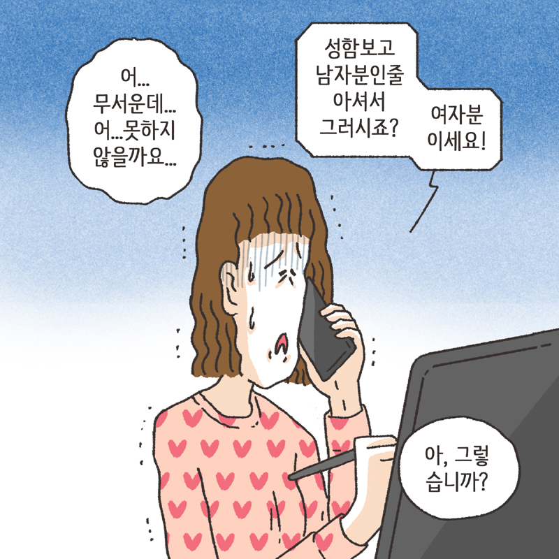 359-06.jpg 웹툰 탄생 비화 (1) — 웹툰 장면 10