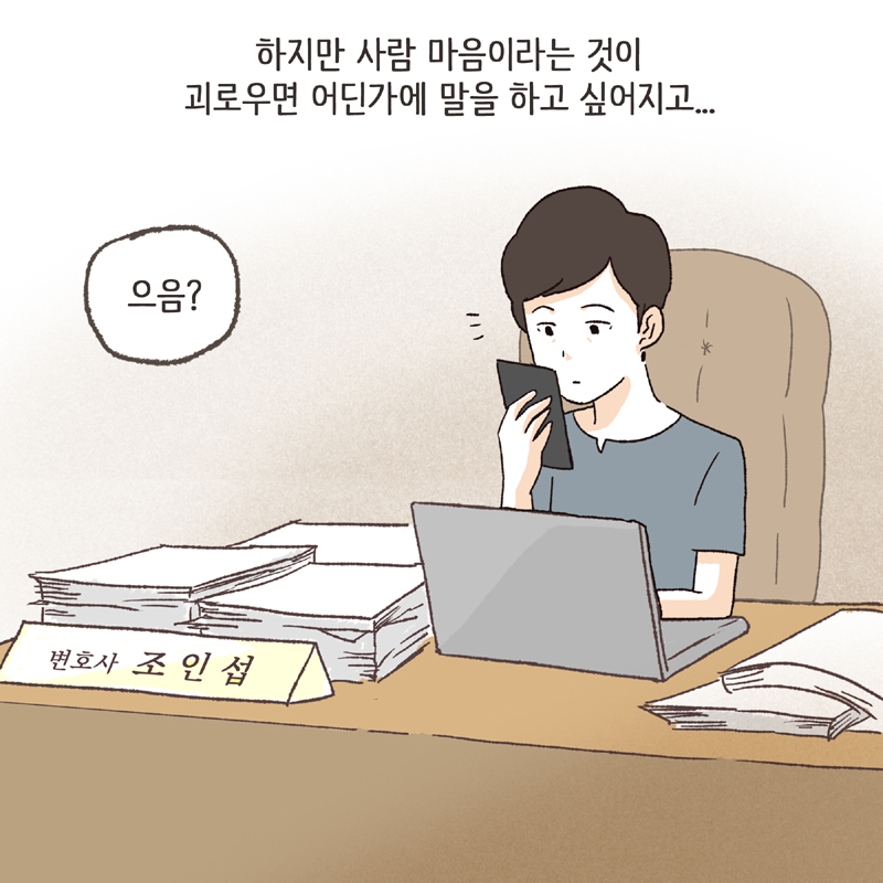 89-04.jpg 이혼과 상태 메시지 — 웹툰 장면 8