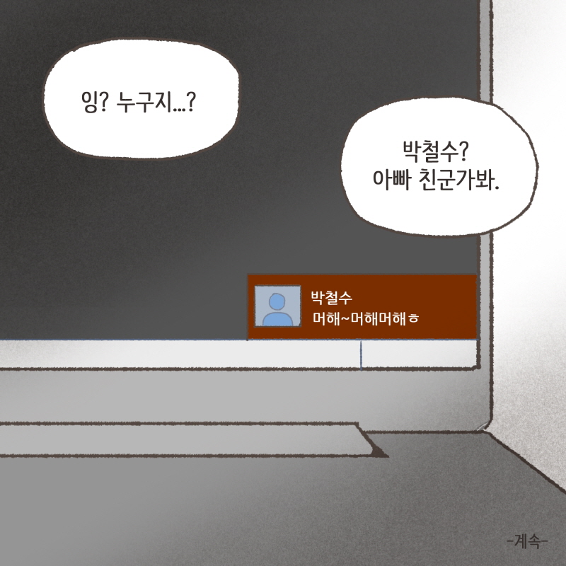 80080-10.jpg 누나 우리 게임할까? — 웹툰 장면 14