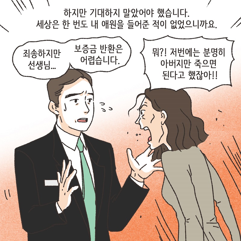 처자식을 버린 아버지의 말로 (4) — 웹툰 장면 13
